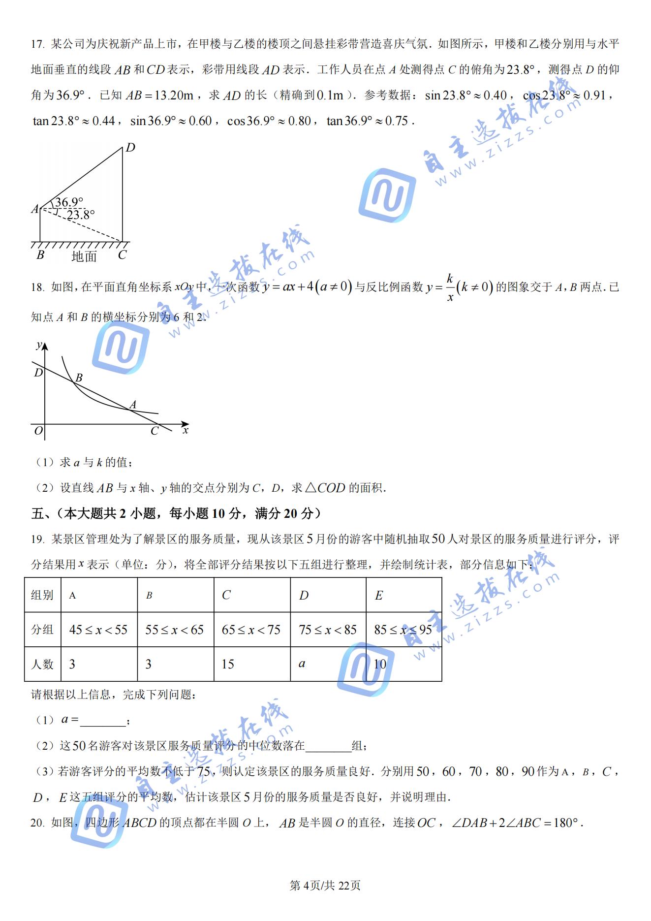 安徽2025年中考数学试题及答案