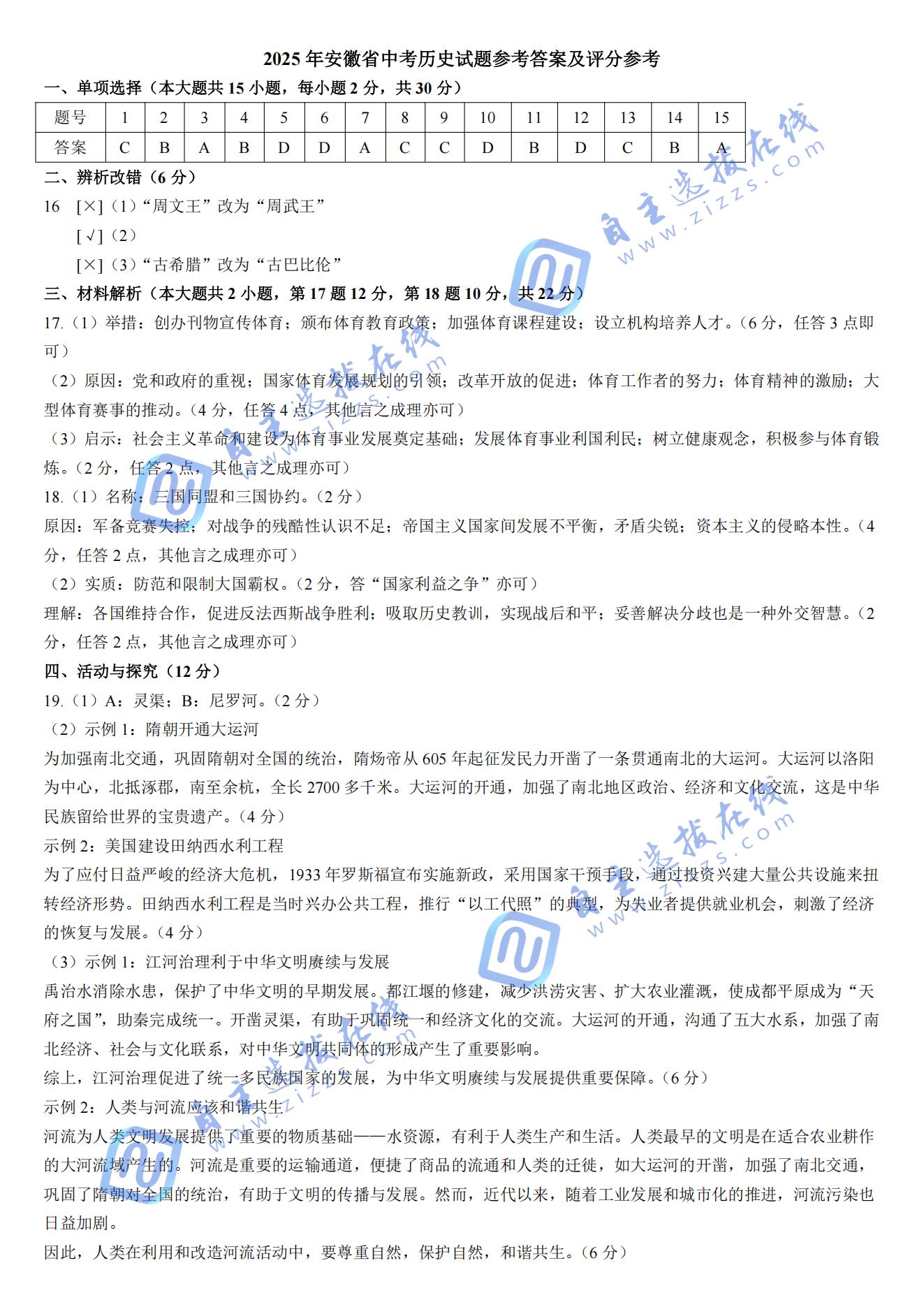 安徽2025年中考历史试题及答案