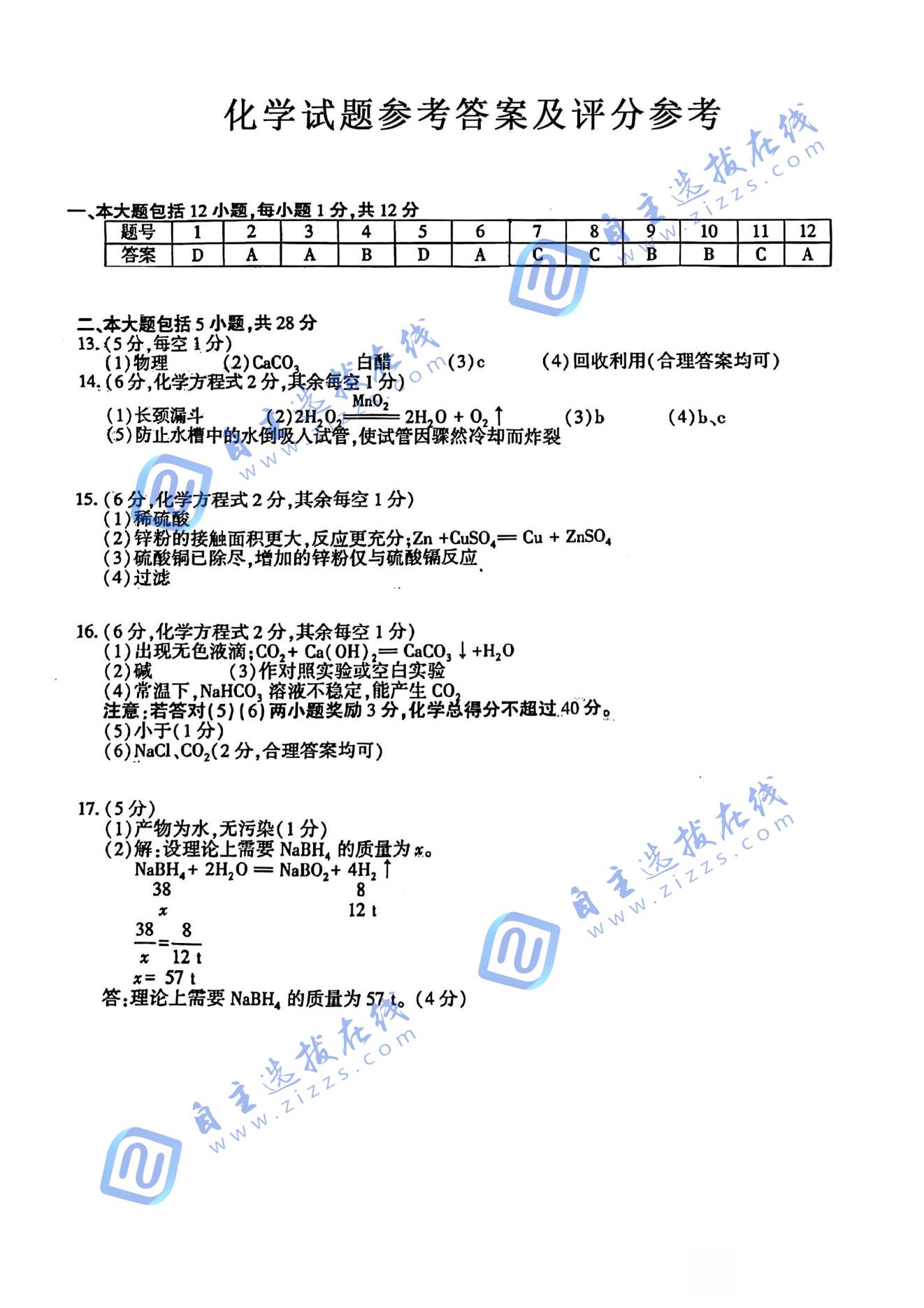 安徽2025年中考化学试题及答案