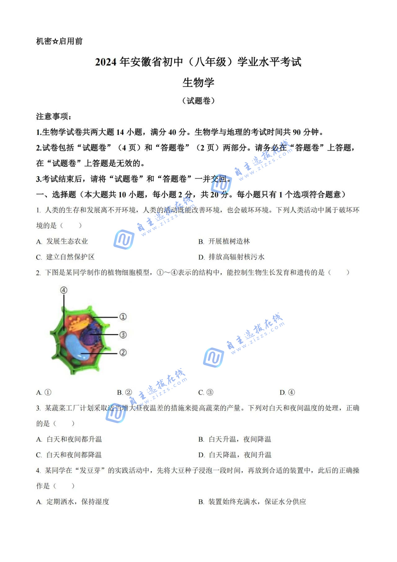 安徽2025年八年级学业水平考试生物试题及答案