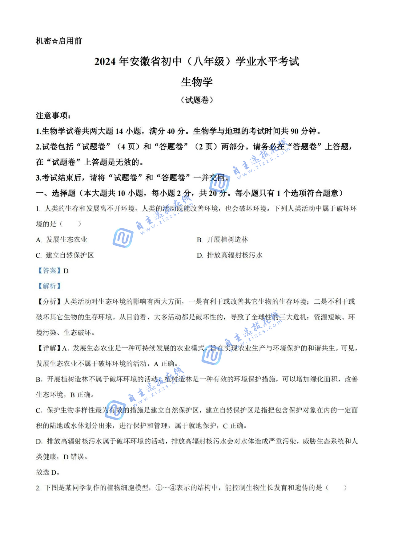 安徽2025年八年级学业水平考试生物试题及答案
