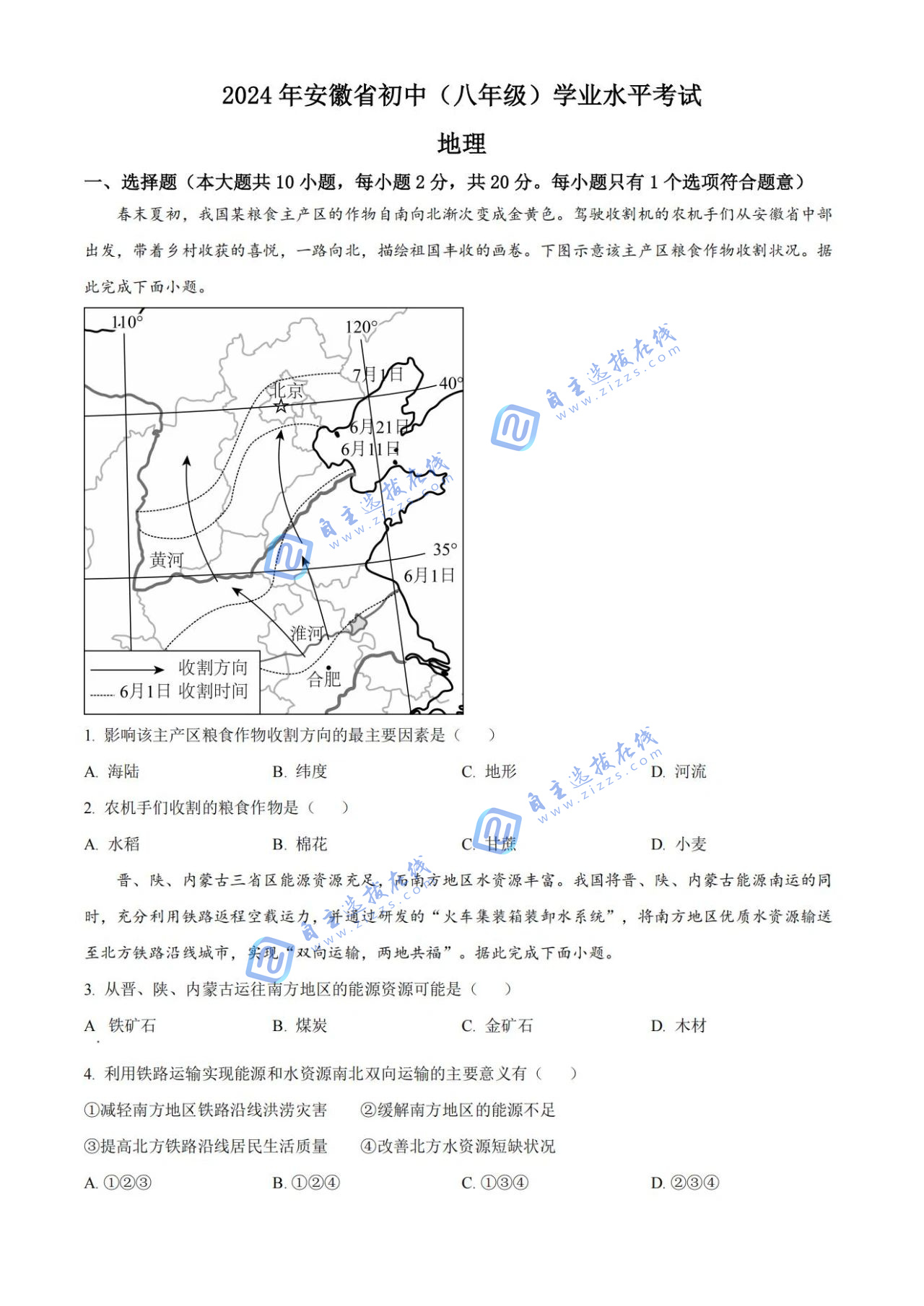 安徽2025年八年级学业水平考试地理试题及答案