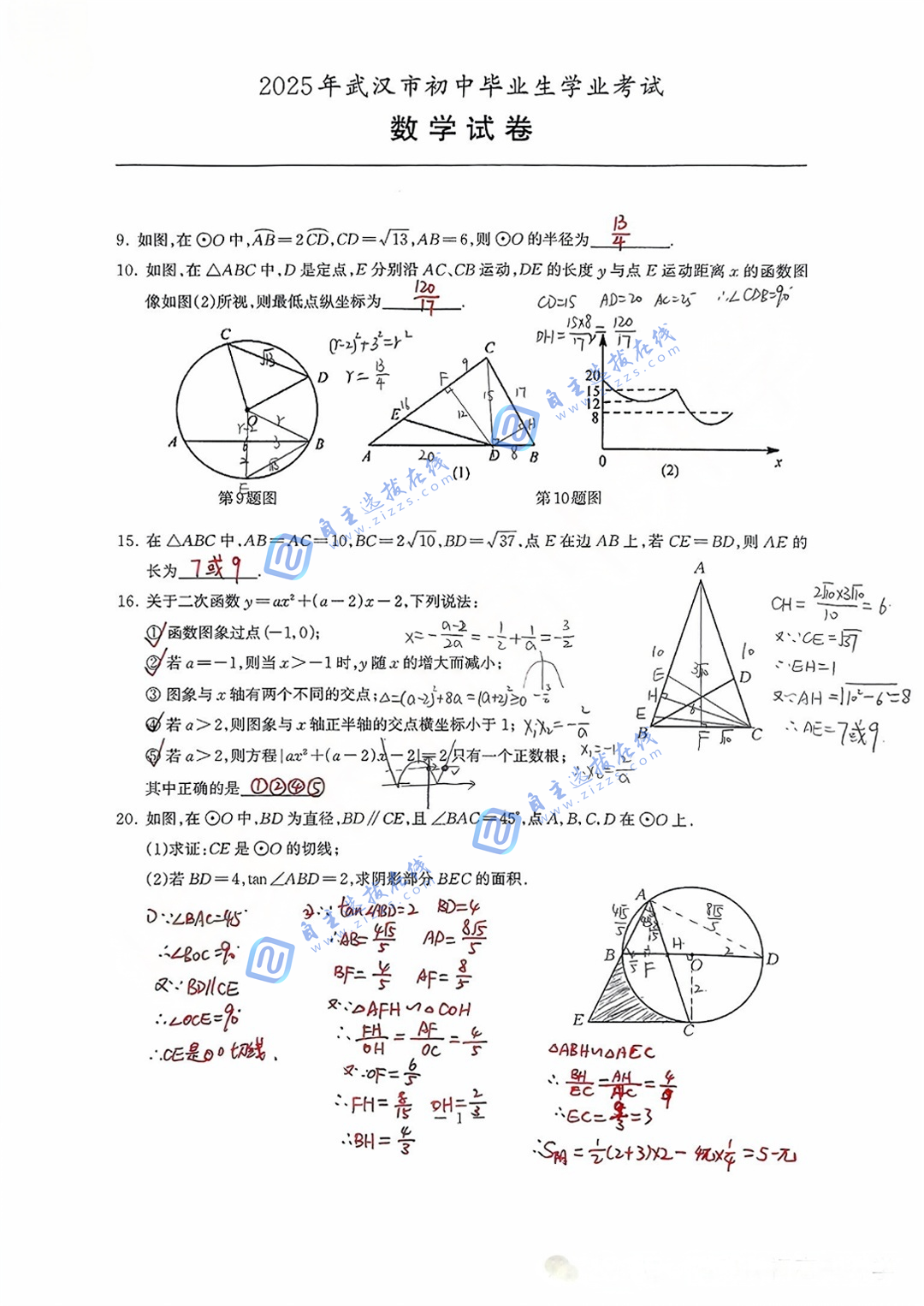 2025武汉市中考数学试题及答案