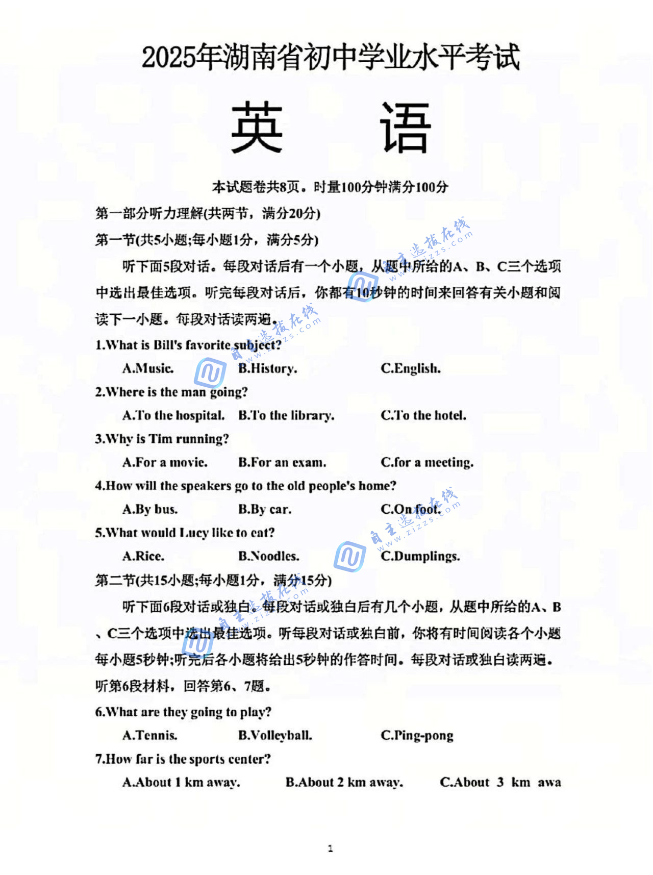 2025年湖南省中考英语试题及答案