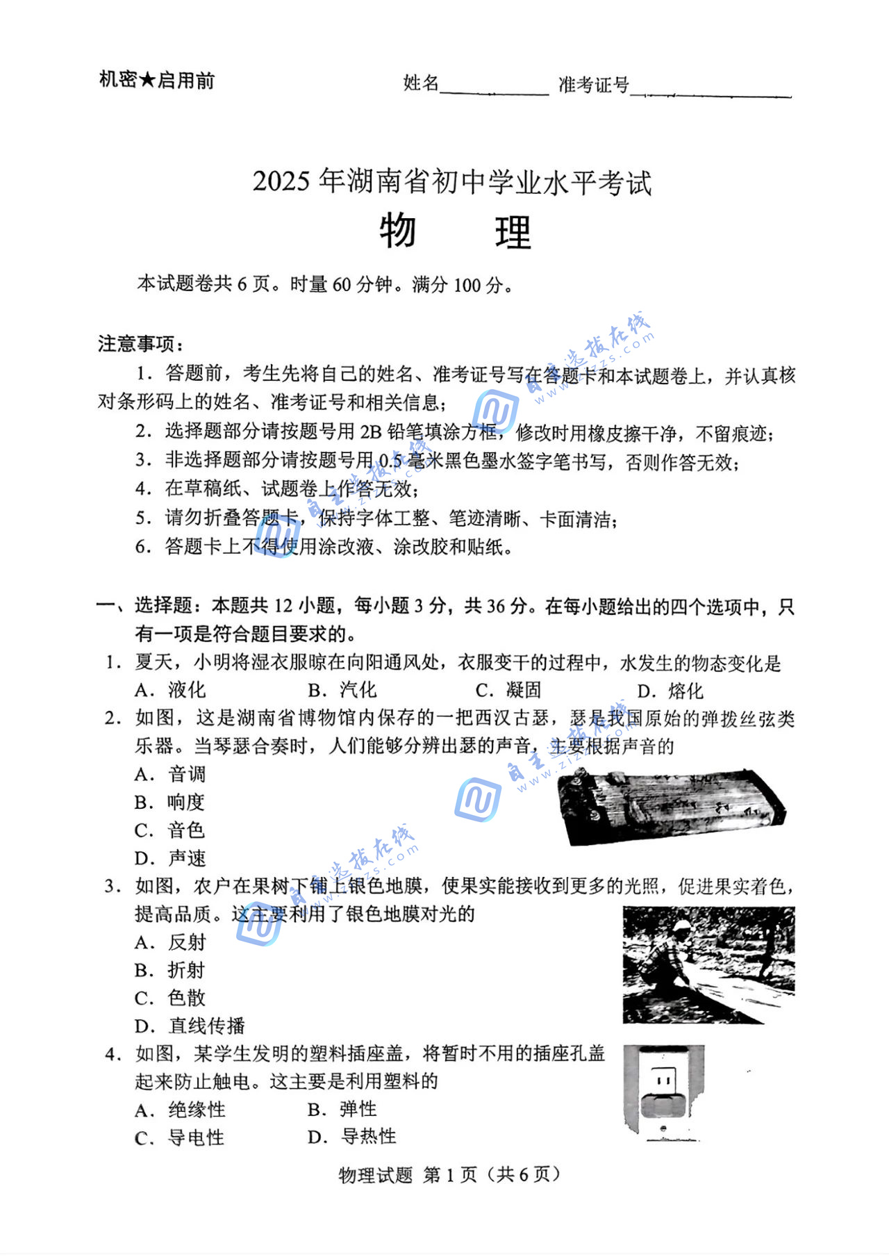 2025年湖南省中考物理试题及答案