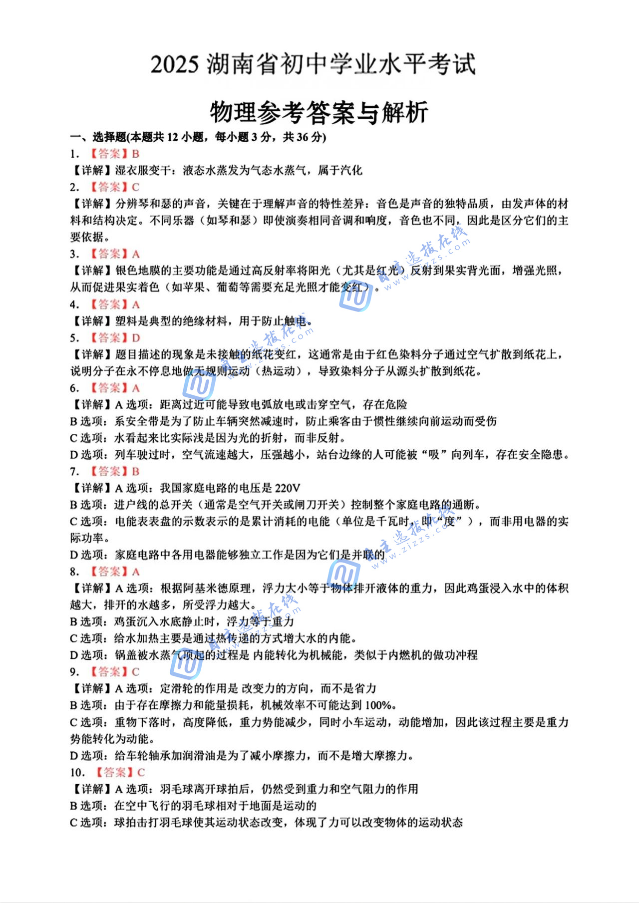2025年湖南省中考物理试题及答案