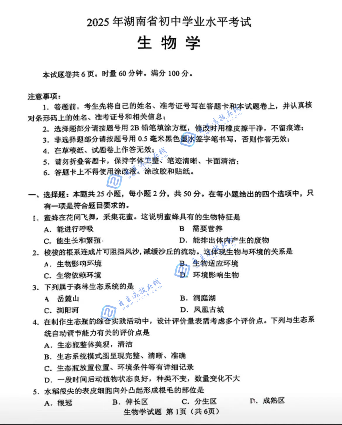2025年湖南省中考生物试题及答案