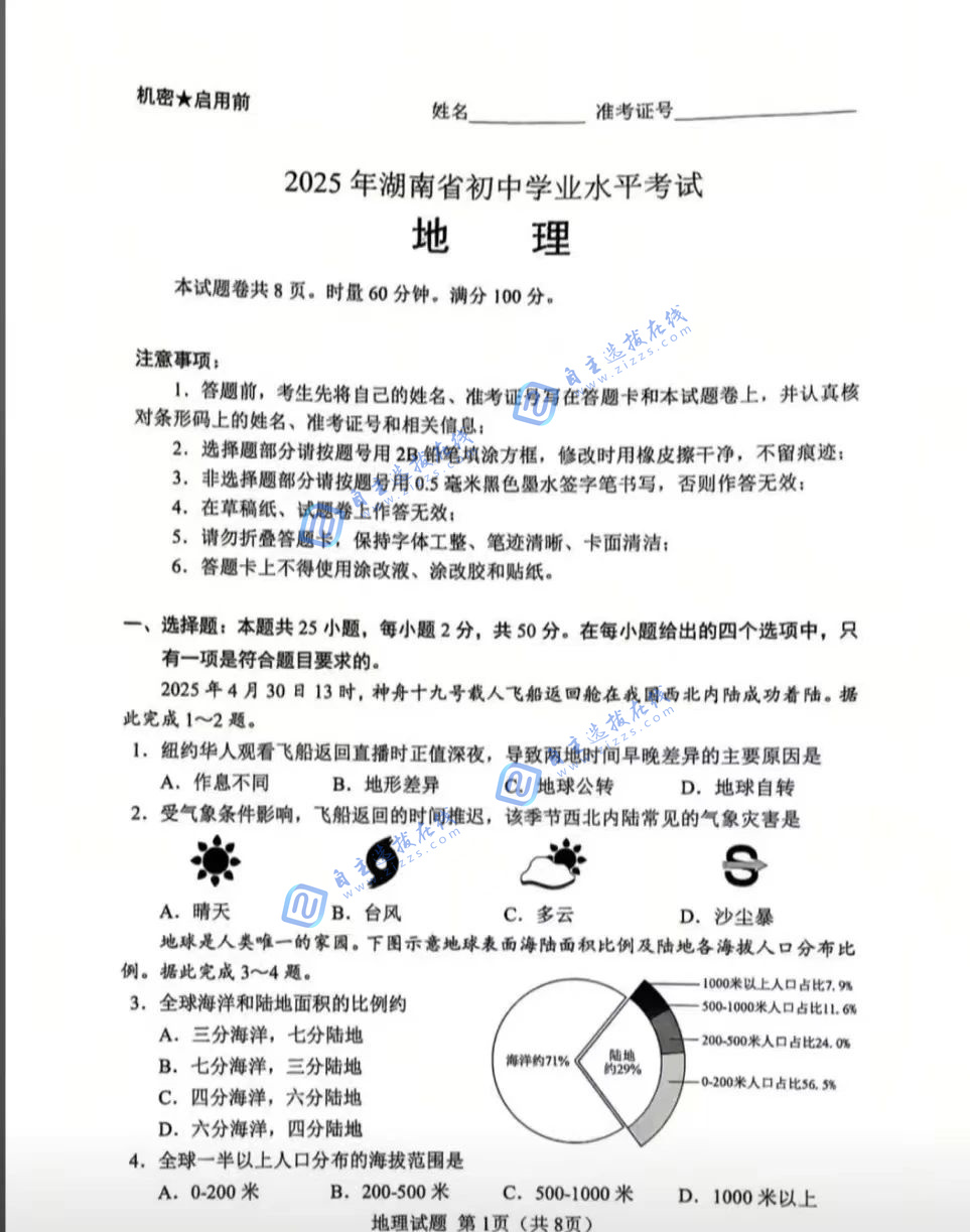 2025年湖南省中考地理试题及答案