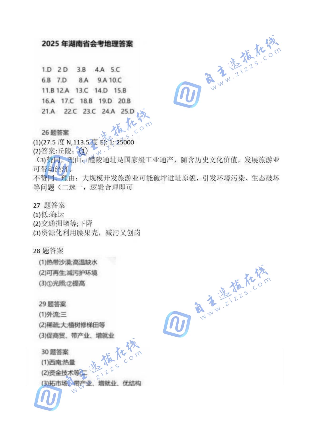 2025年湖南省中考地理试题及答案