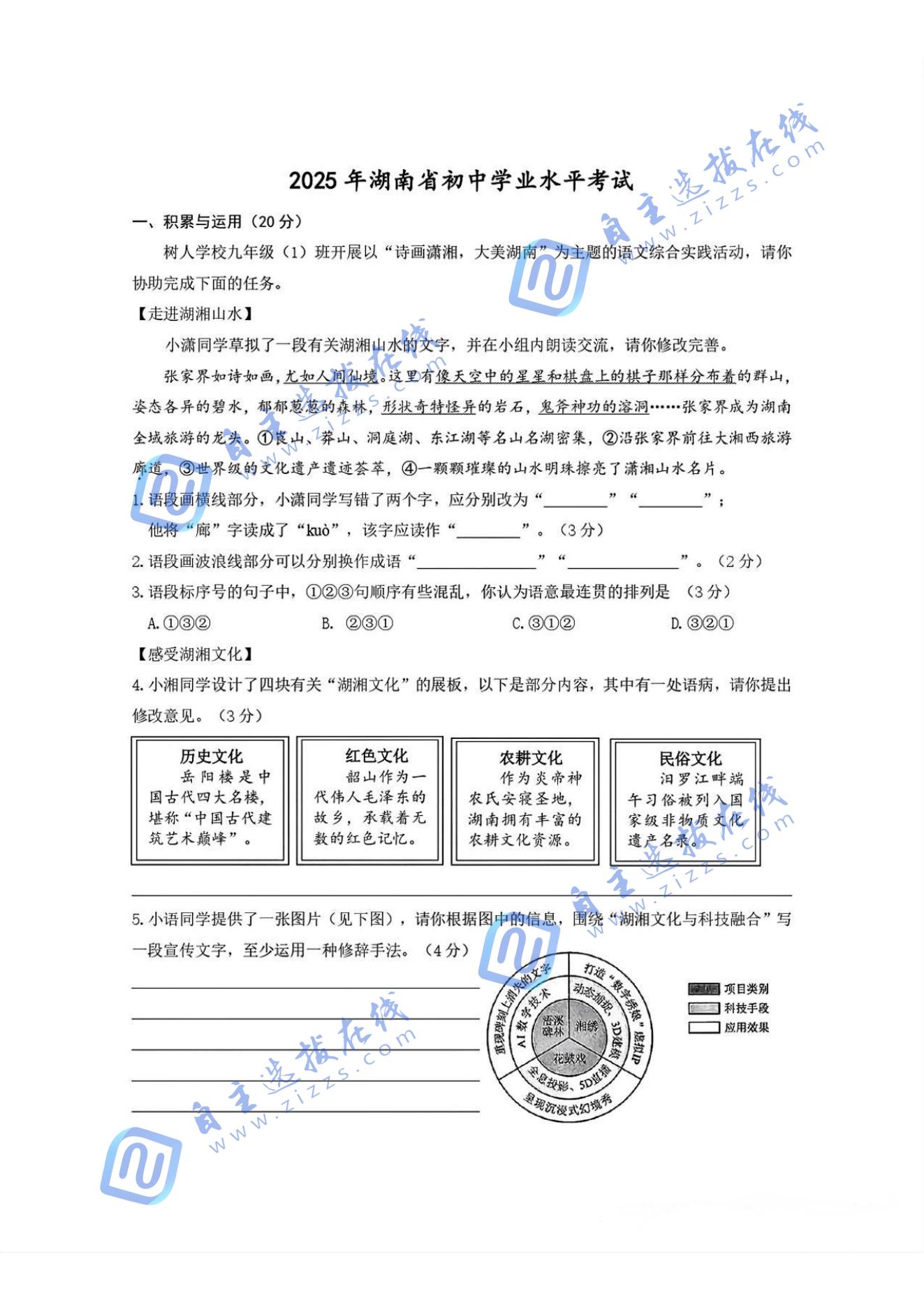 2025年湖南省中考语文试题及答案