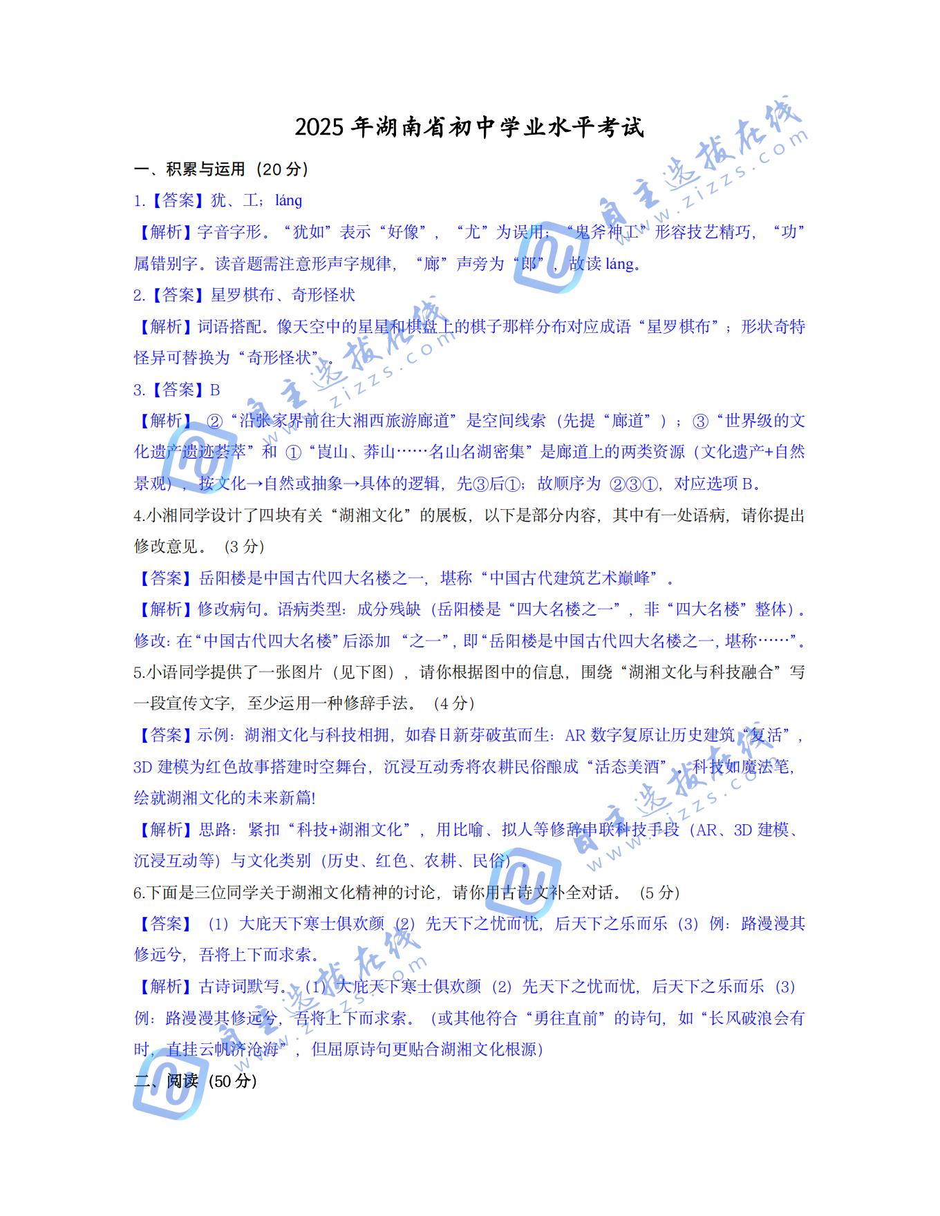 2025年湖南省中考语文试题及答案