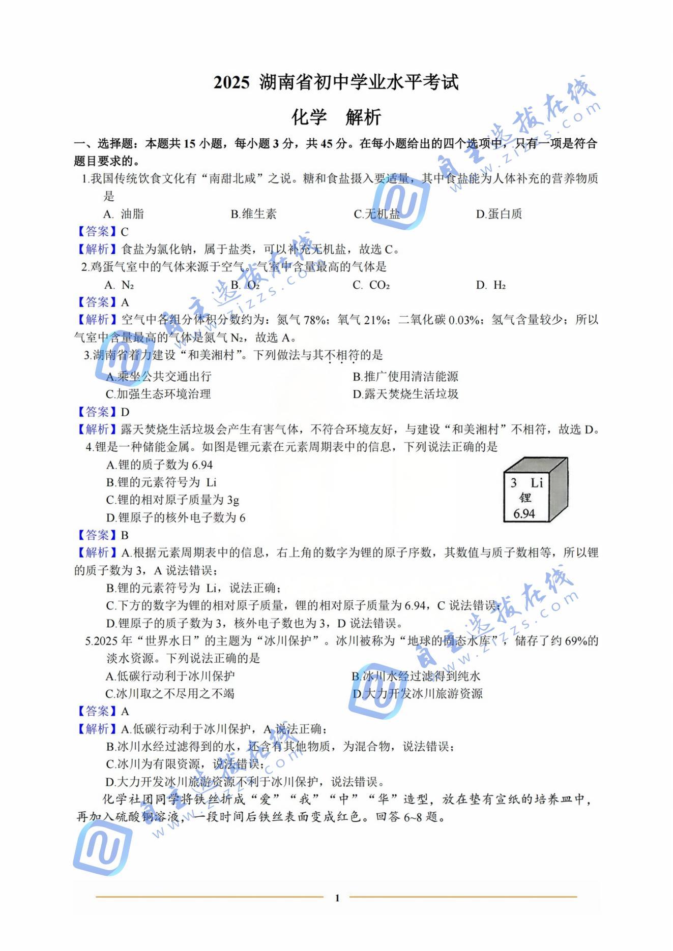 2025年湖南省中考化学试题及答案