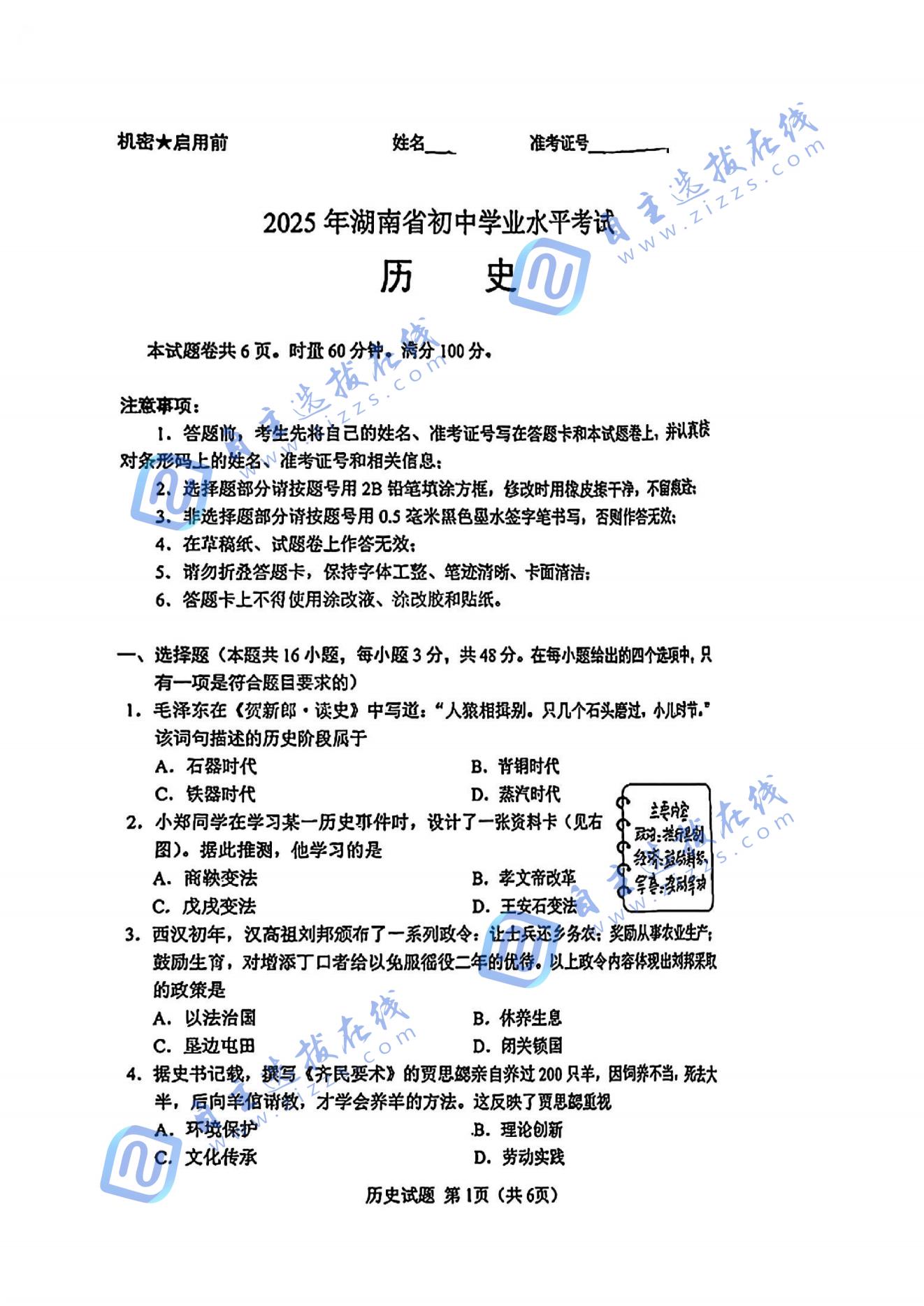 2025年湖南省中考历史试题及答案