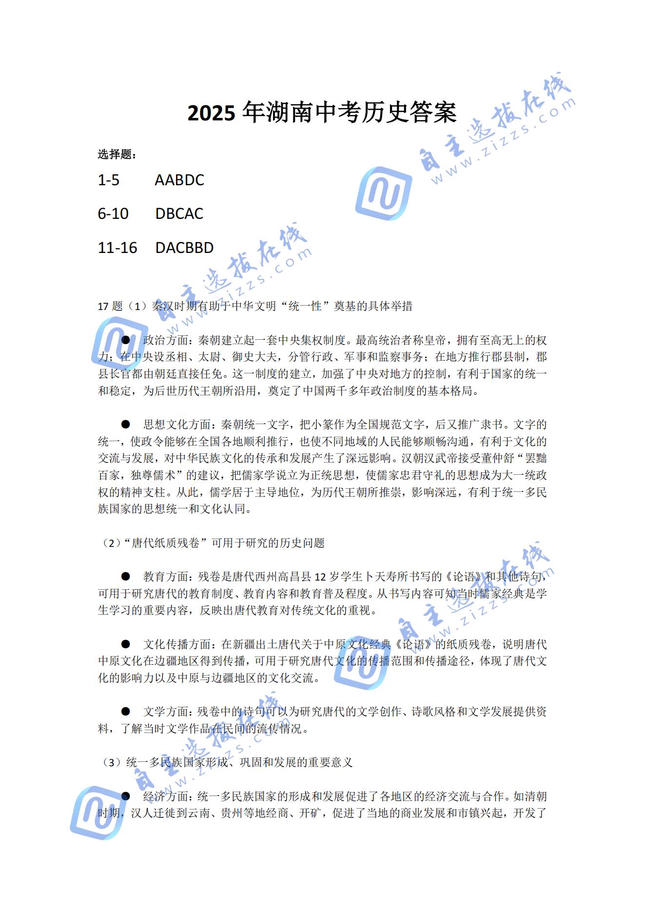 2025年湖南省中考历史试题及答案