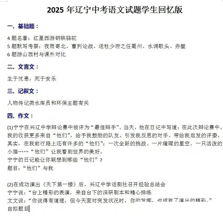 2025辽宁省中考语文试题及答案