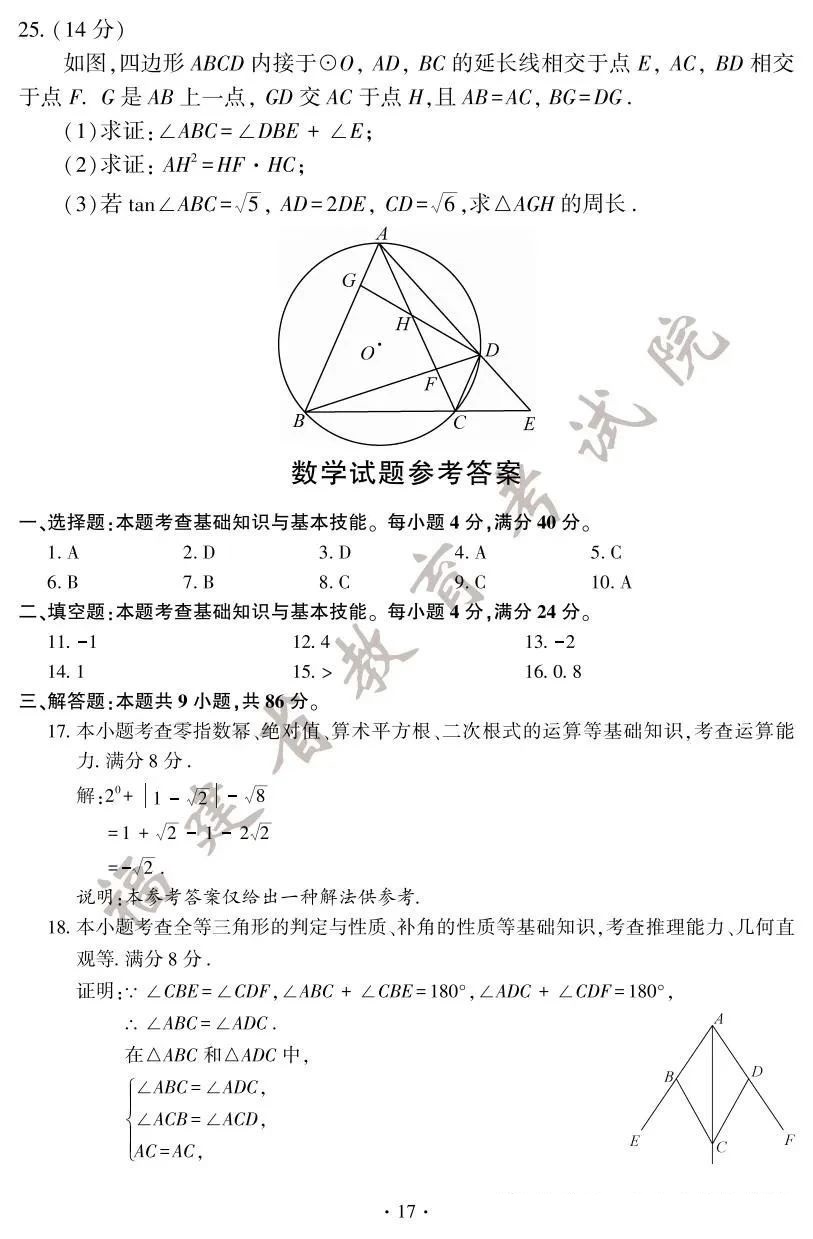 2025福建省中考数学试题及答案（官方版）