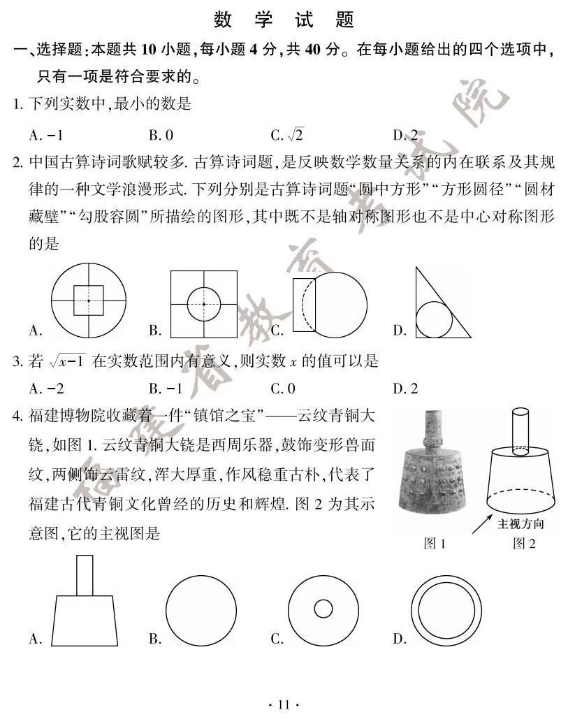 2025福建省中考数学试题及答案（官方版）
