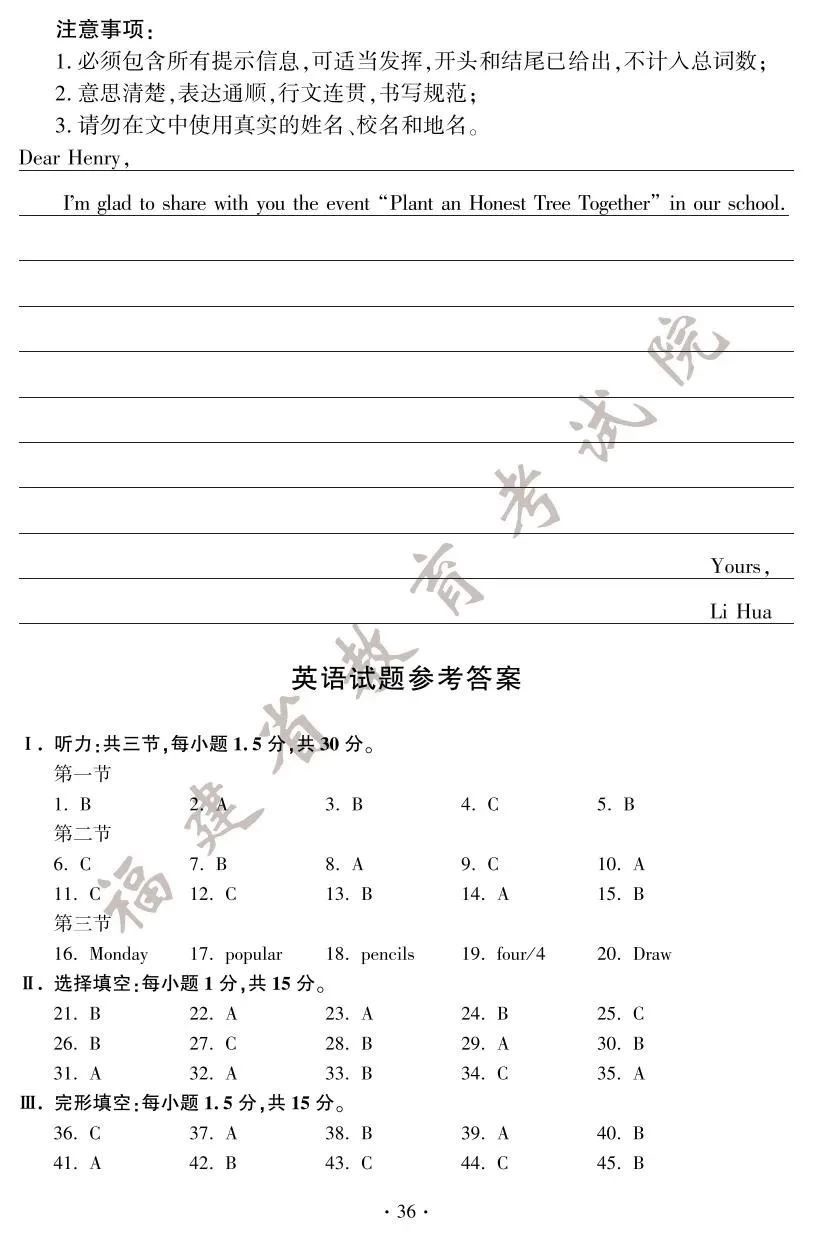 2025福建省中考英语试题及答案（官方版）