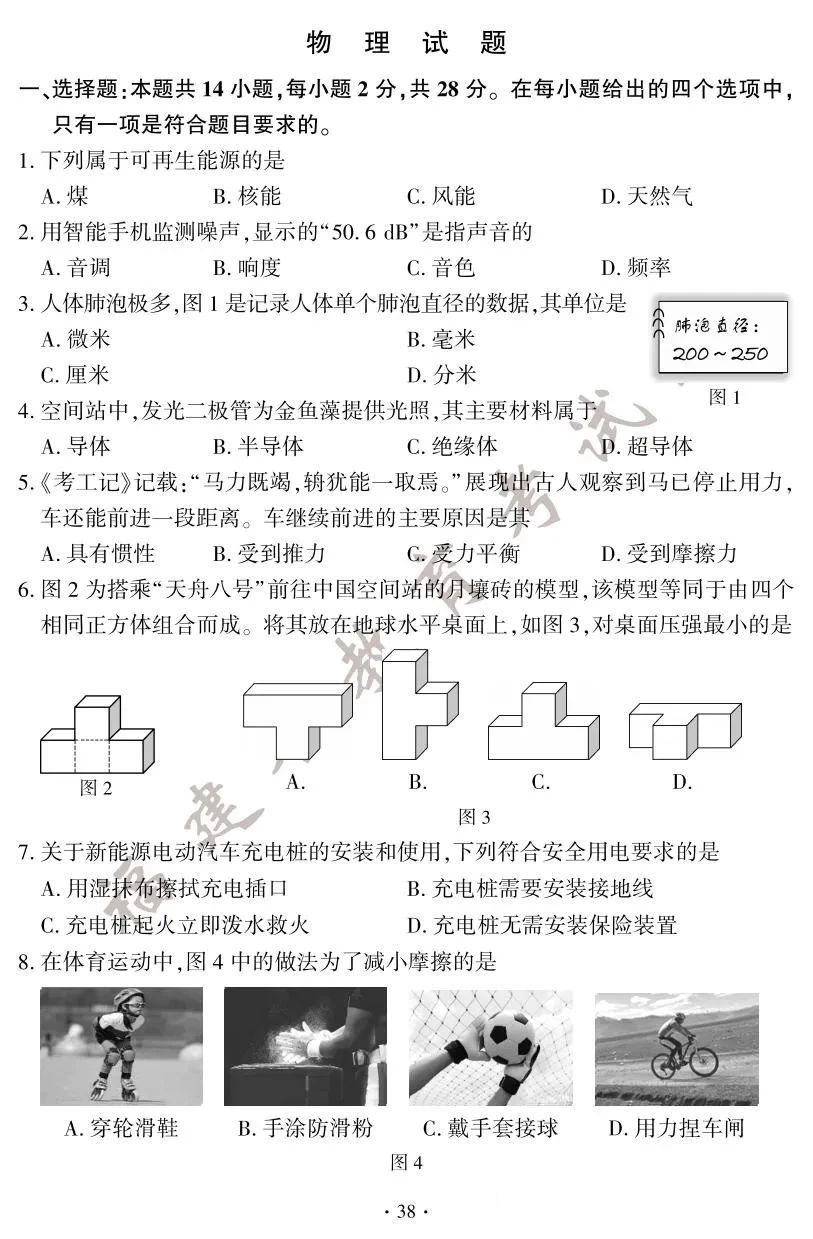 2025福建省中考物理试题及答案（官方版）