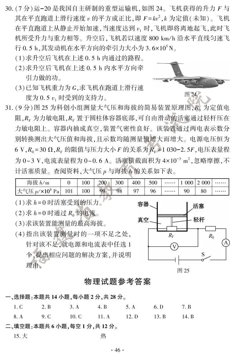 2025福建省中考物理试题及答案（官方版）