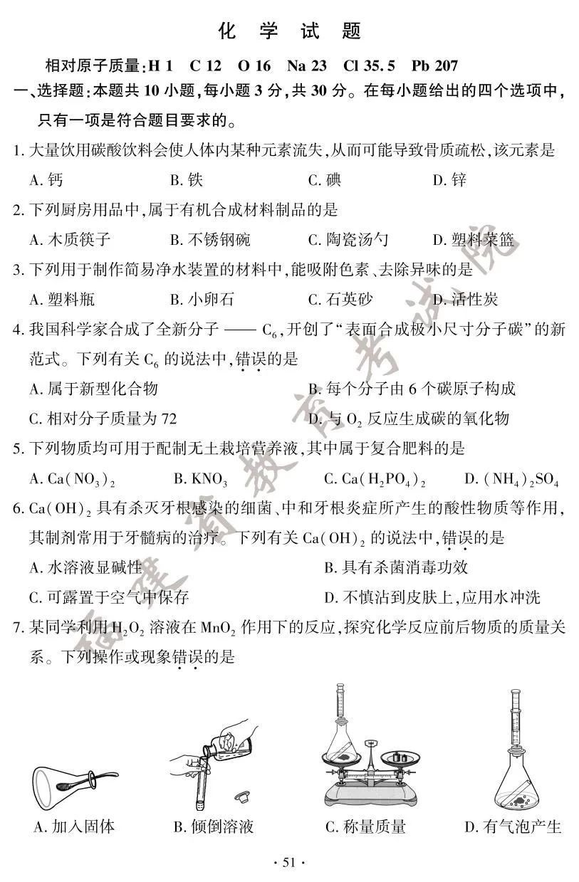 2025福建省中考化学试题及答案（官方版）
