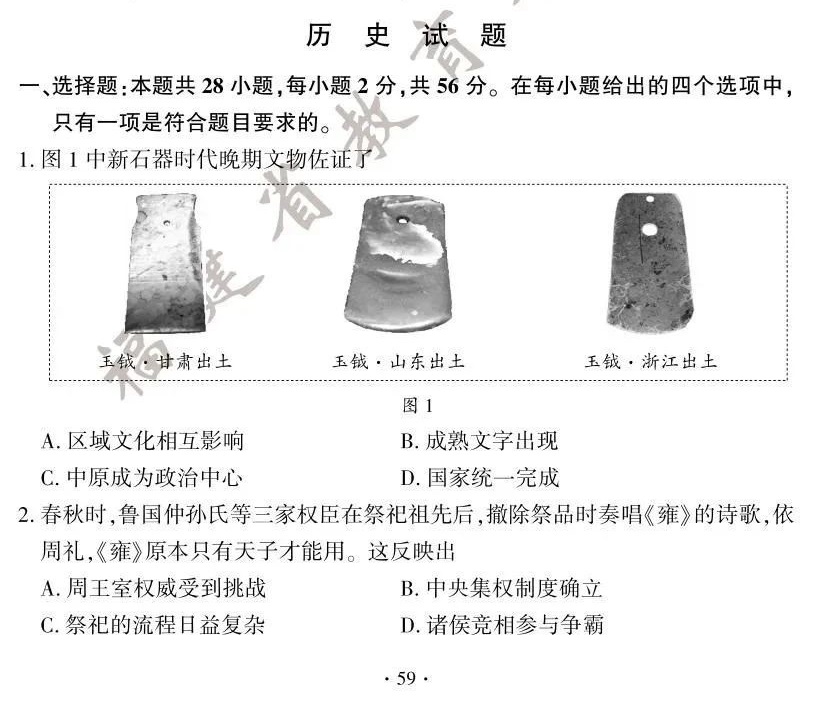 2025福建省中考历史试题及答案（官方版）