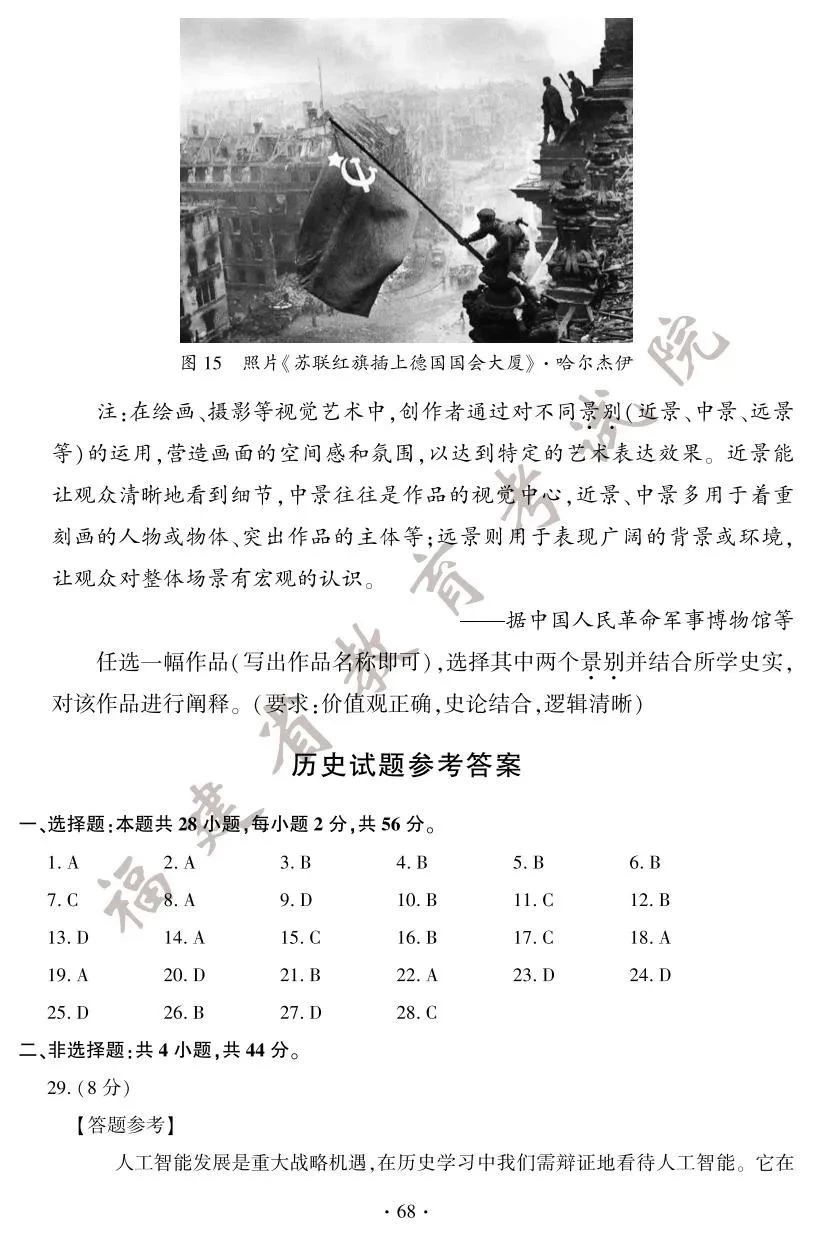 2025福建省中考历史试题及答案（官方版）