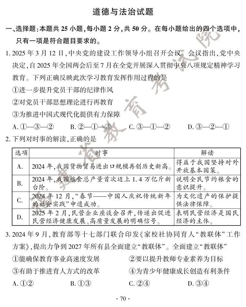 2025福建省中考道德与法治试题及答案（官方版）