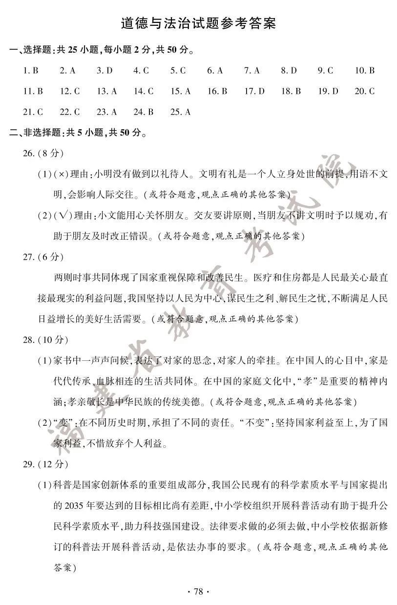2025福建省中考道德与法治试题及答案（官方版）