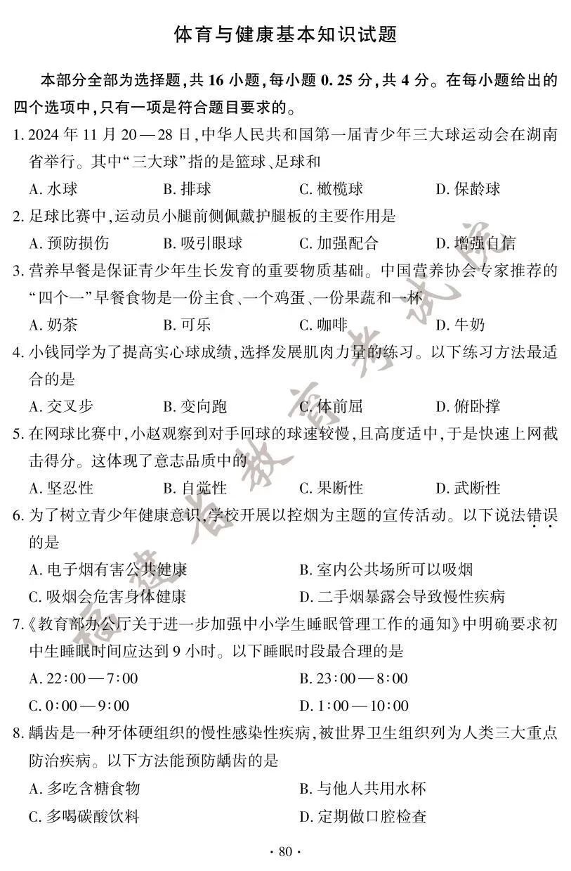 2025福建省中考体育健康试题及答案（官方版）