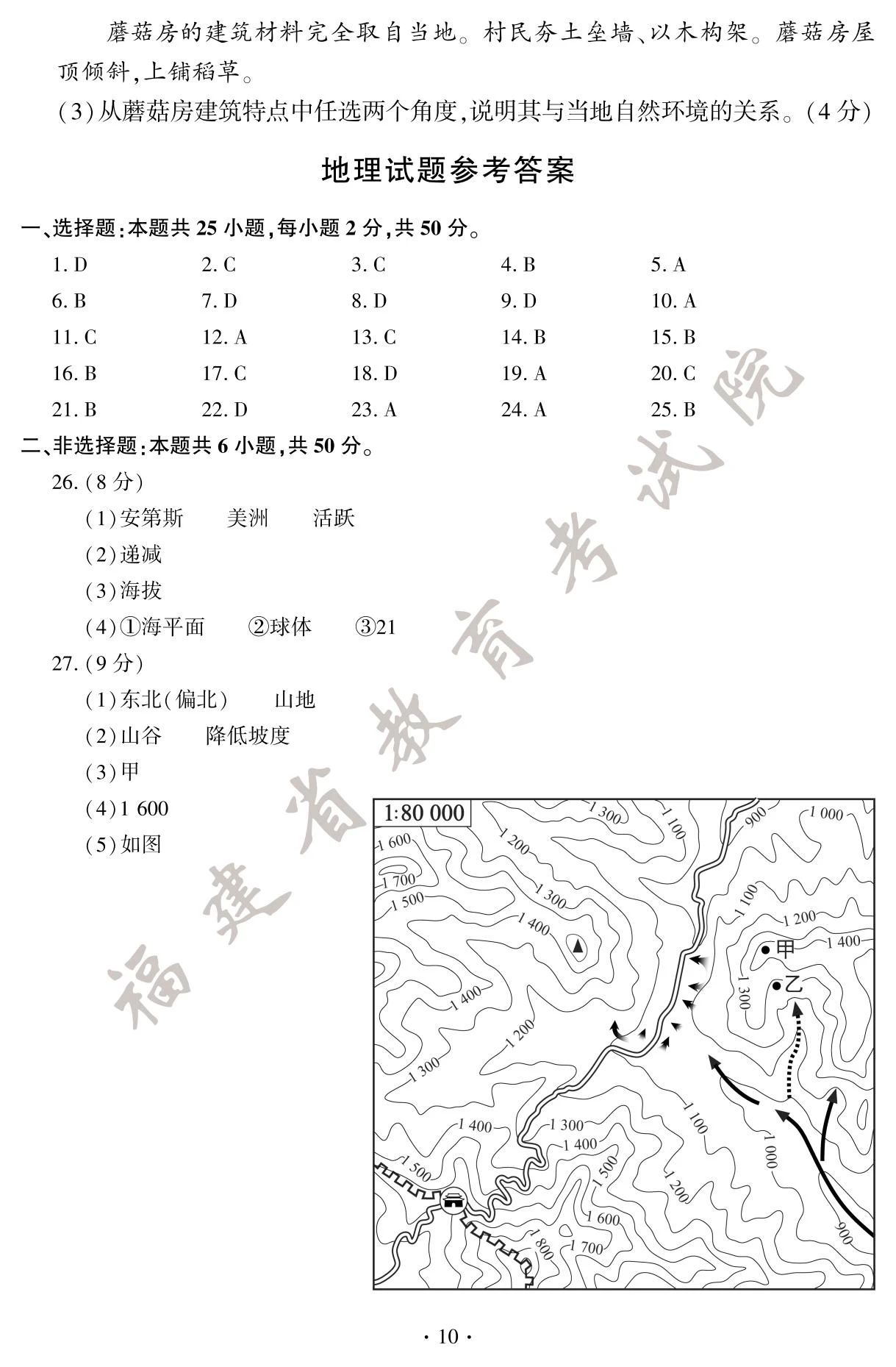 2025年福建省初中学业水平考试地理试题及答案（官方版）