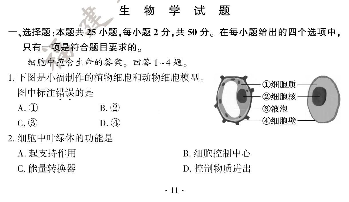 2025年福建省初中学业水平考试生物试题及答案（官方版）