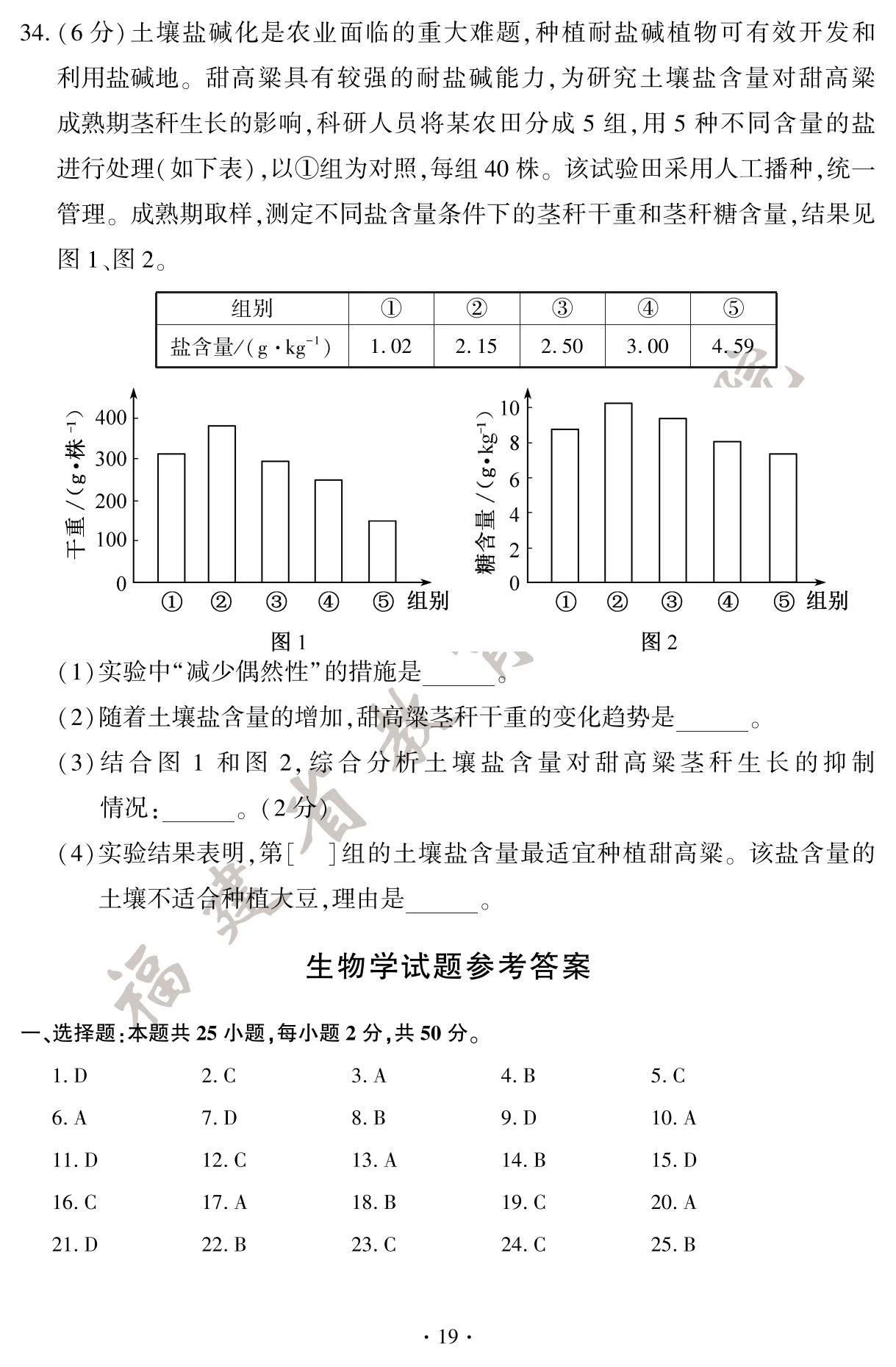 2025年福建省初中学业水平考试生物试题及答案（官方版）