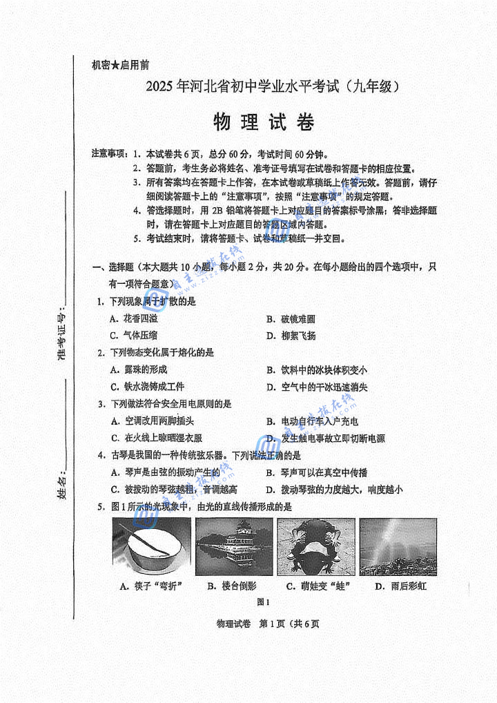 2025河北省中考物理试题及答案