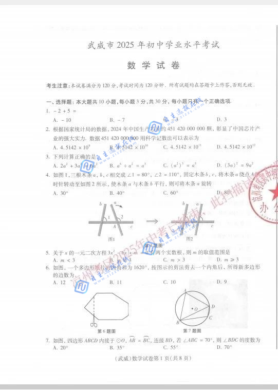 2025甘肅省中考數(shù)學試題及答案