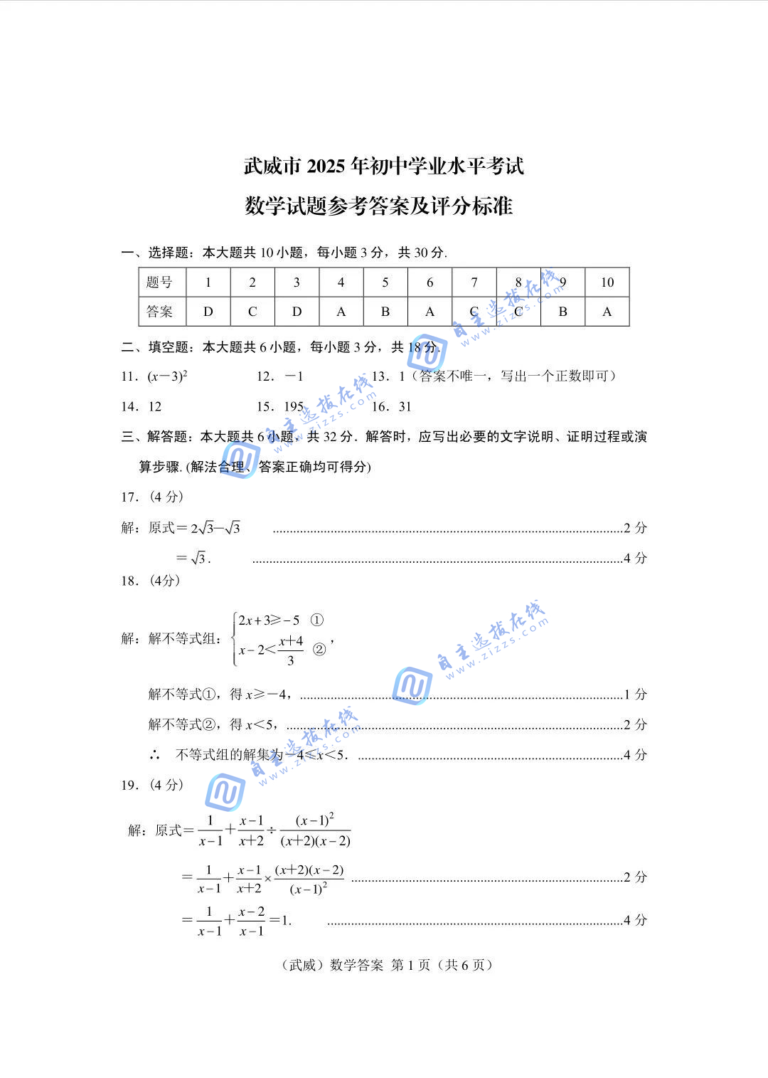2025甘肃省中考数学试题及答案