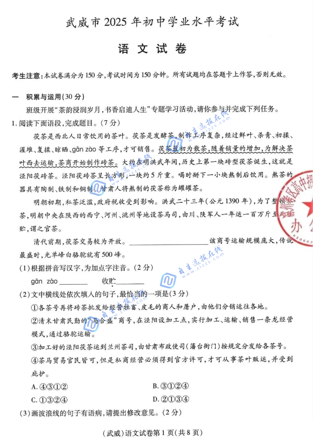 2025甘肃省中考语文试题及答案