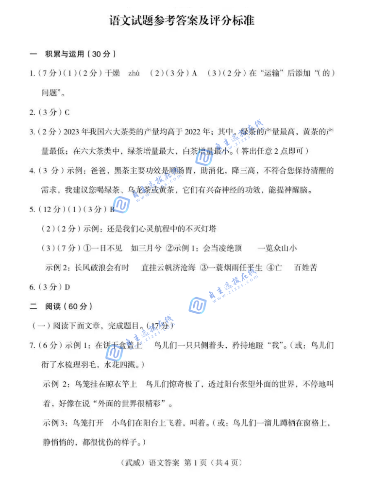 2025甘肃省中考语文试题及答案