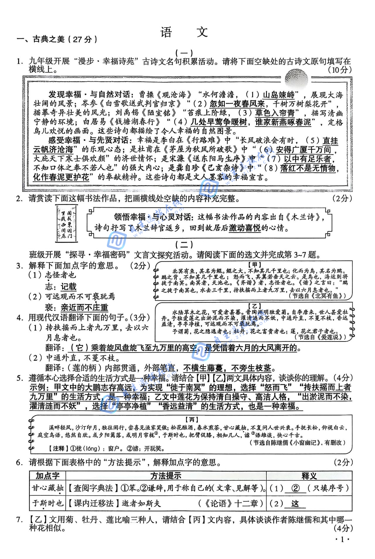 2025山西省中考语文试题及答案
