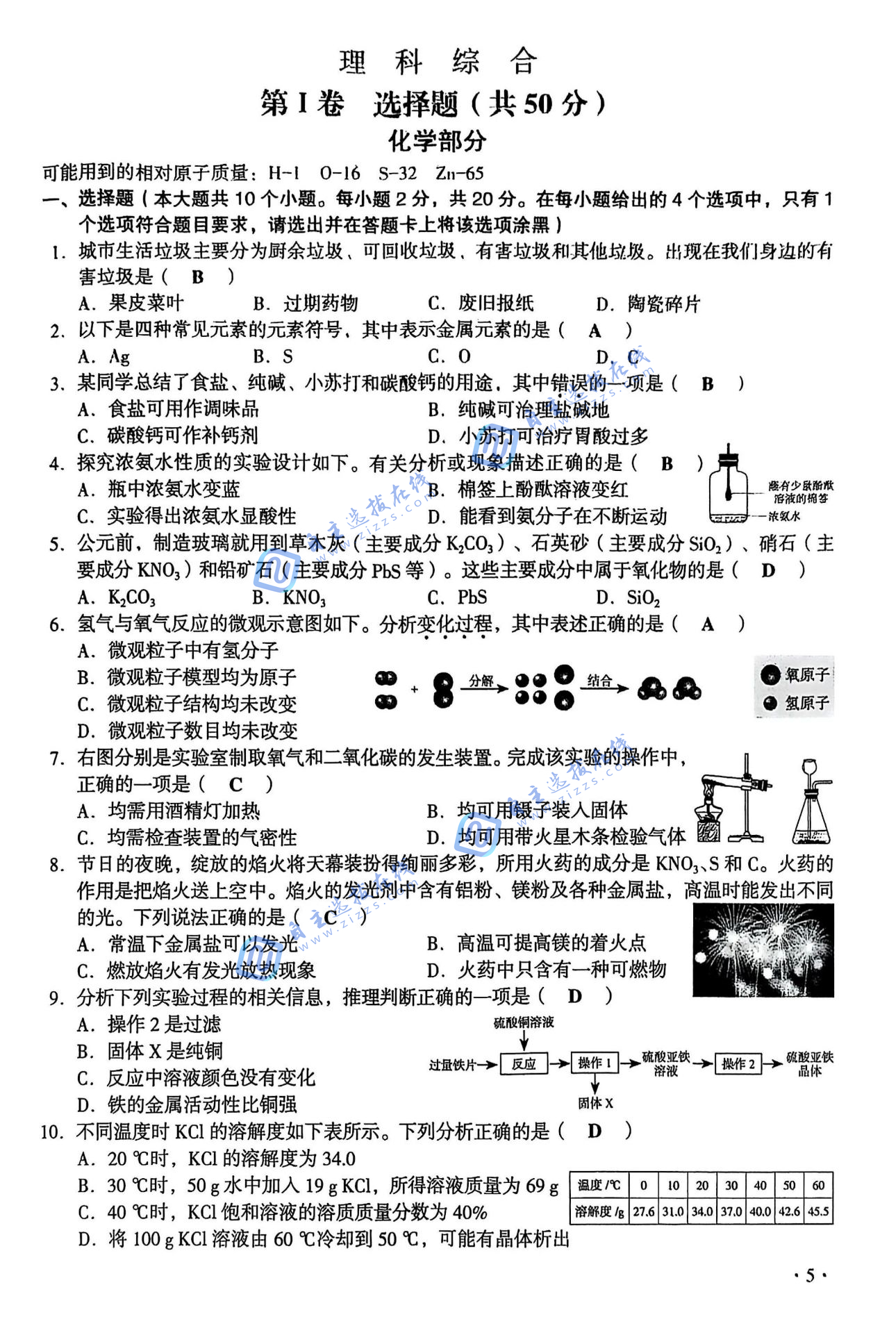 2025山西省中考化学试题及答案