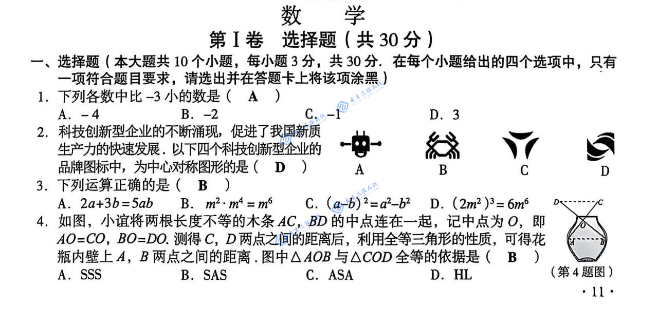 2025山西省中考数学试题及答案