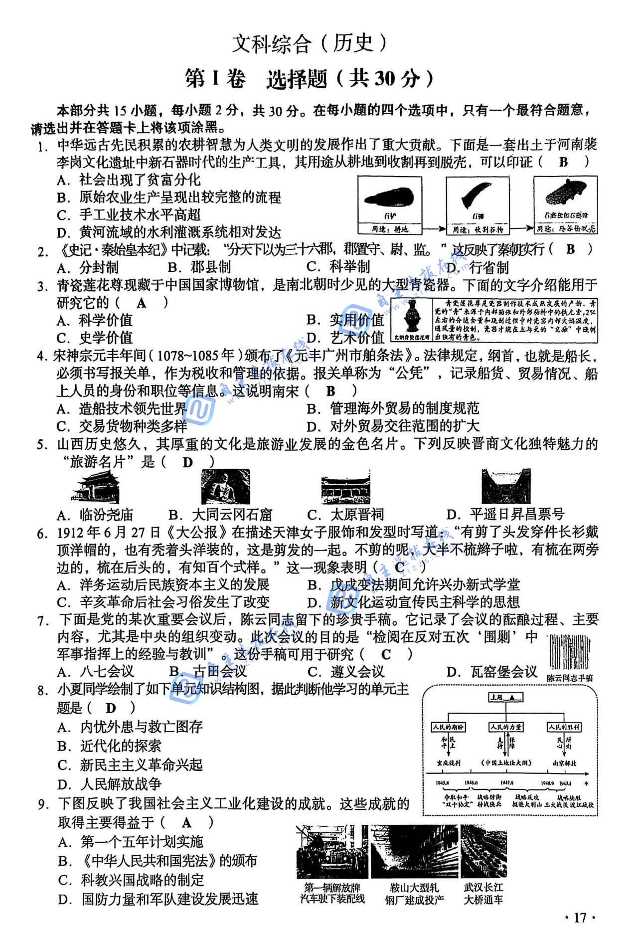 2025山西省中考历史试题及答案