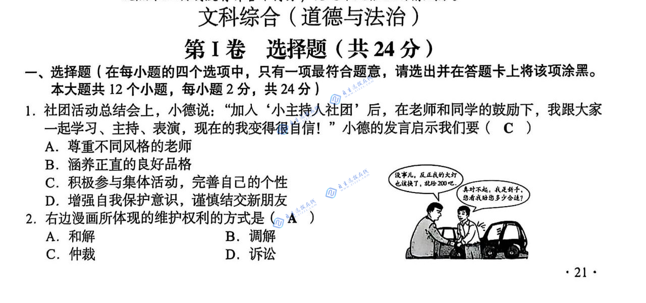 2025山西省中考道德与法治试题及答案
