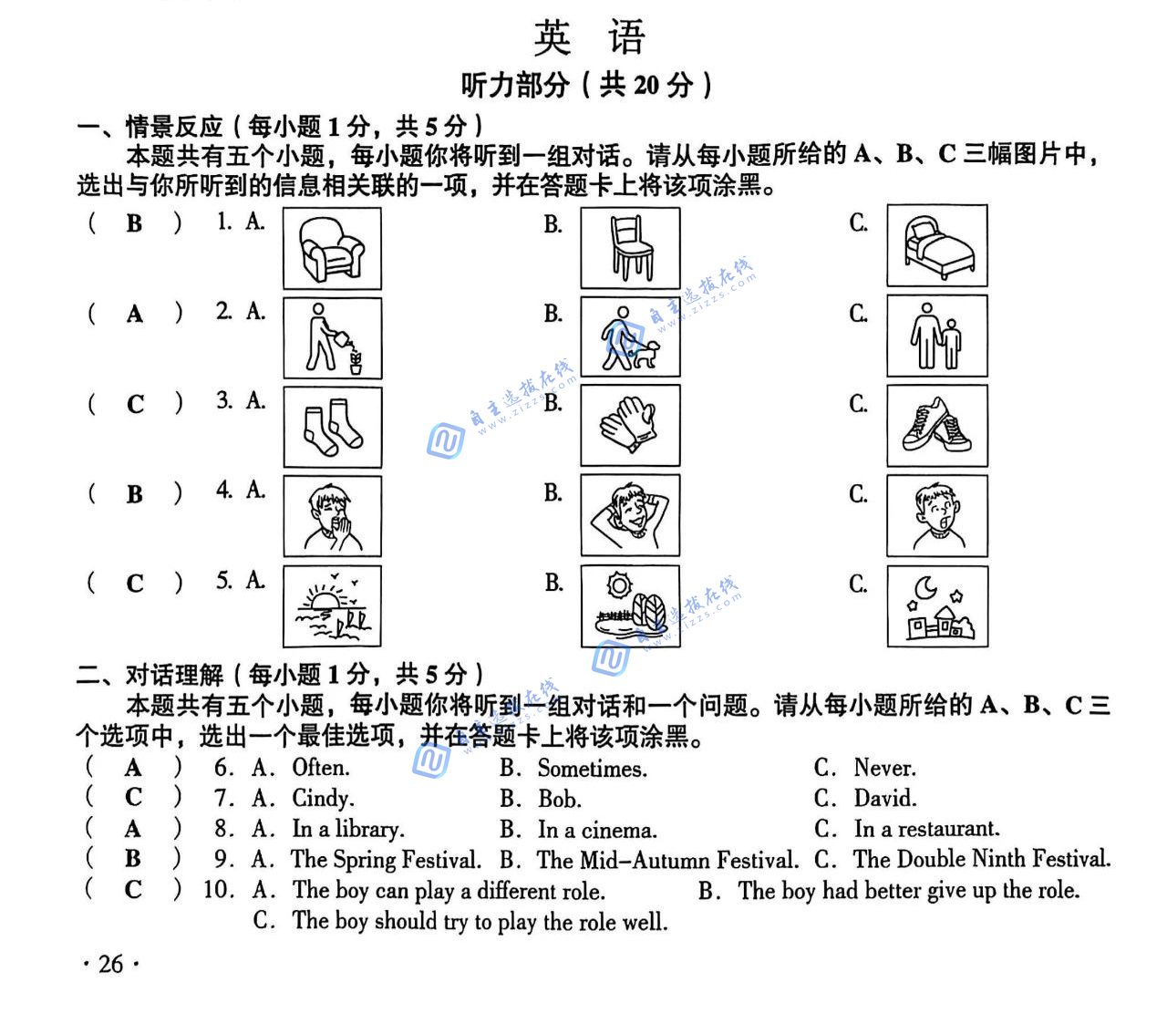 2025山西省中考英语试题及答案