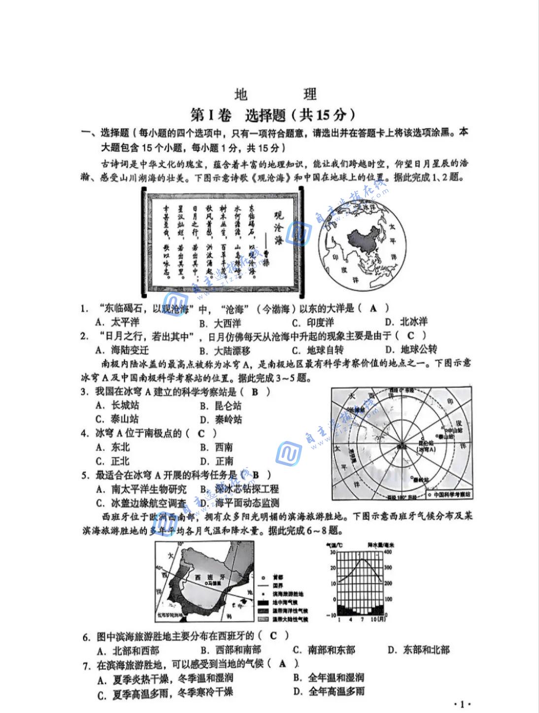 2025山西省中考地理试题及答案