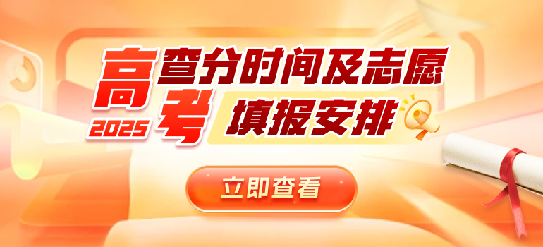 31省市2025年高考成绩查分时间及志愿填报时间汇总（附查询入口）