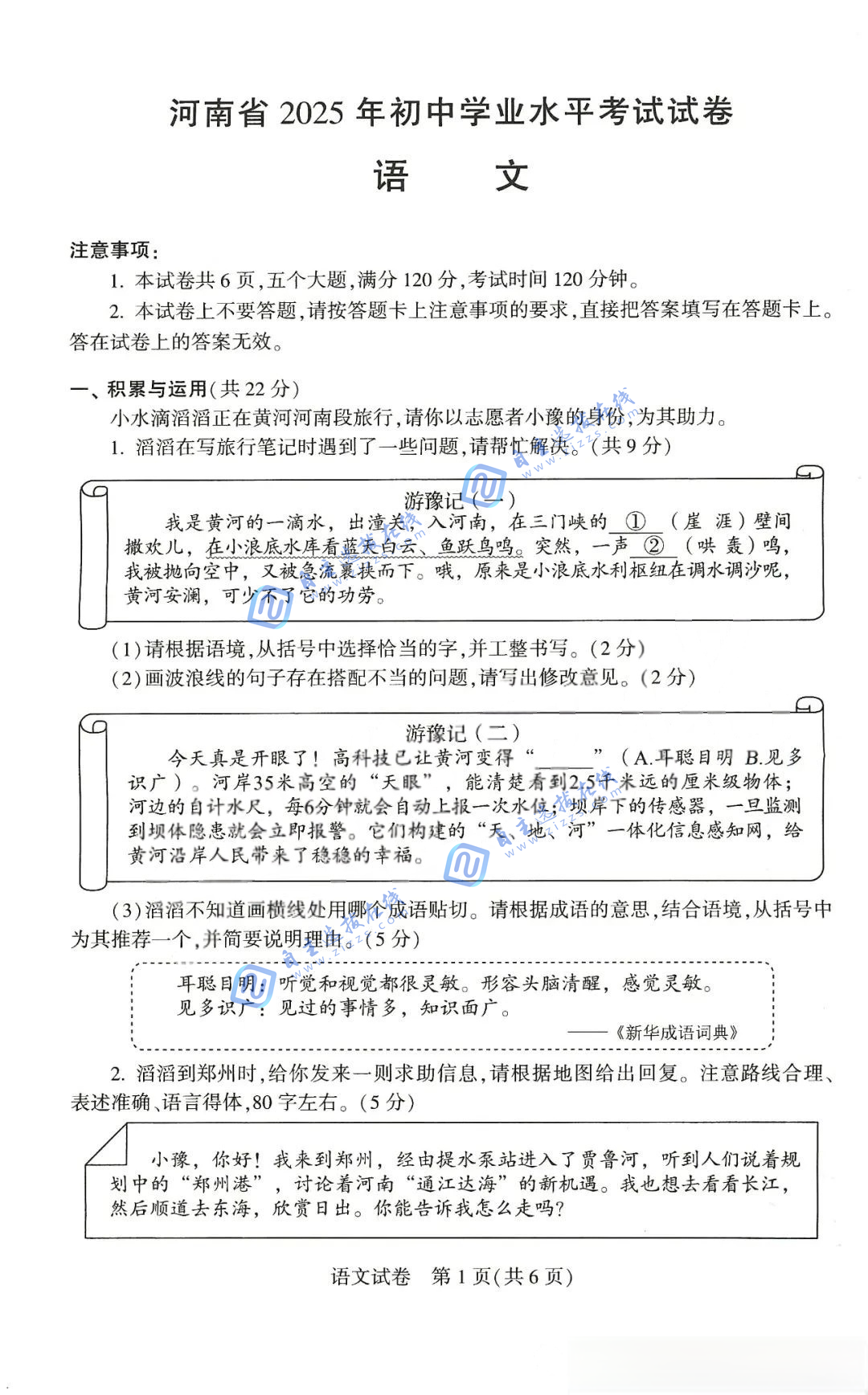2025年河南省中考语文试题及答案