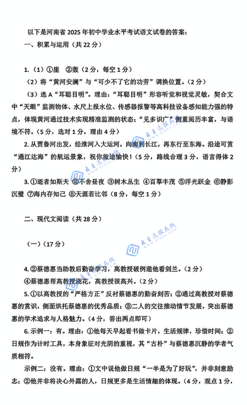 2025年河南省中考语文试题及答案