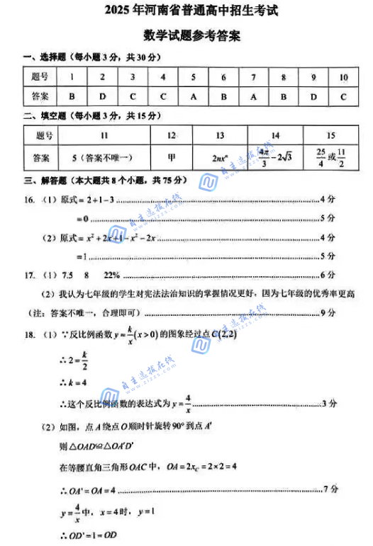 2025年河南省中考数学试题及答案