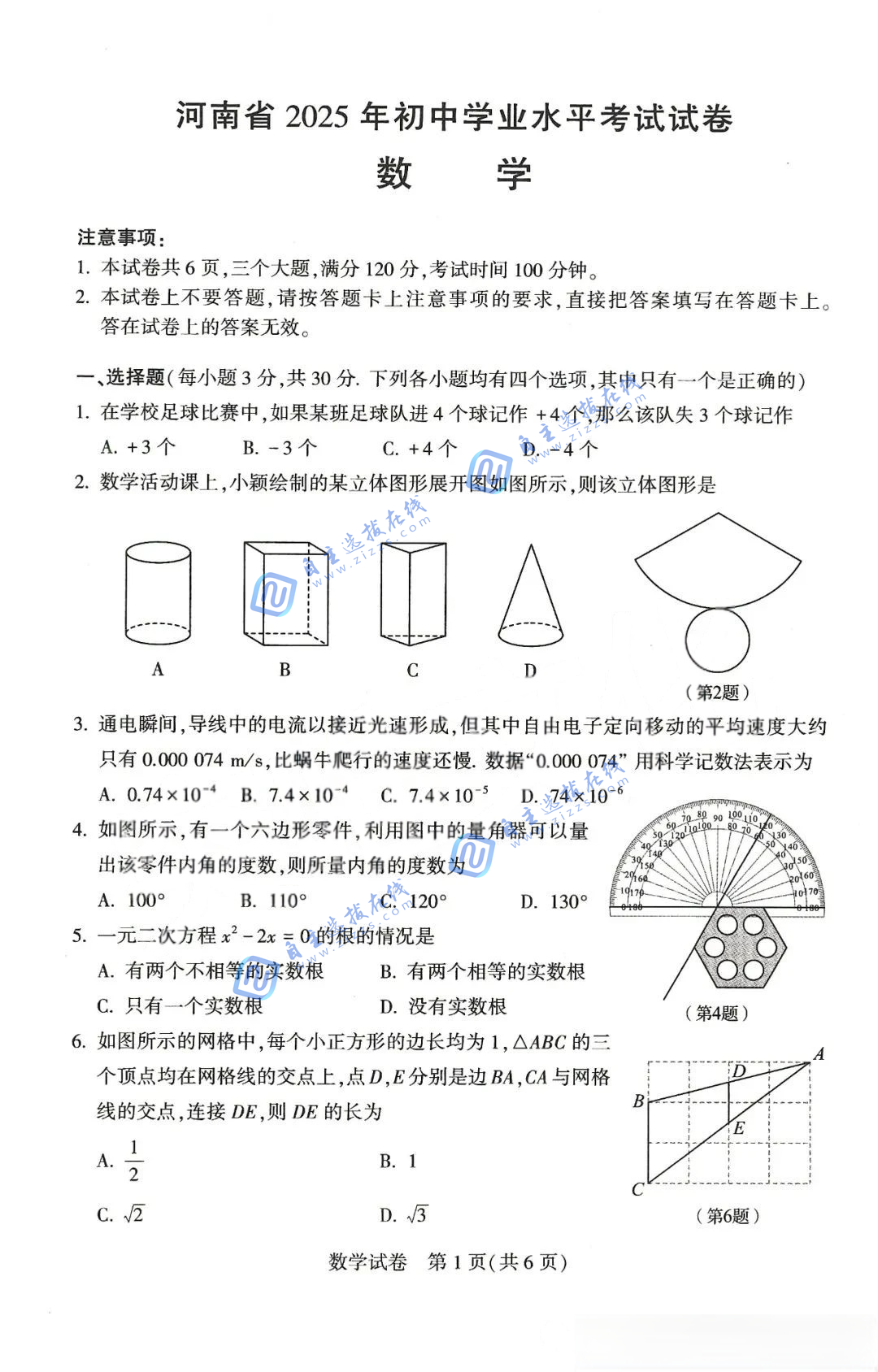 2025年河南省中考数学试题及答案